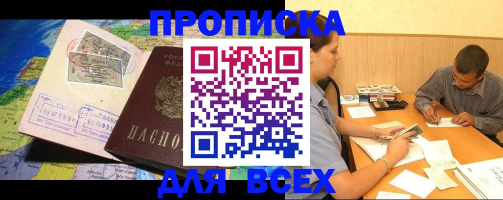 временная прописка в Нягани