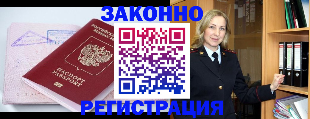 прописка законно в Нягани